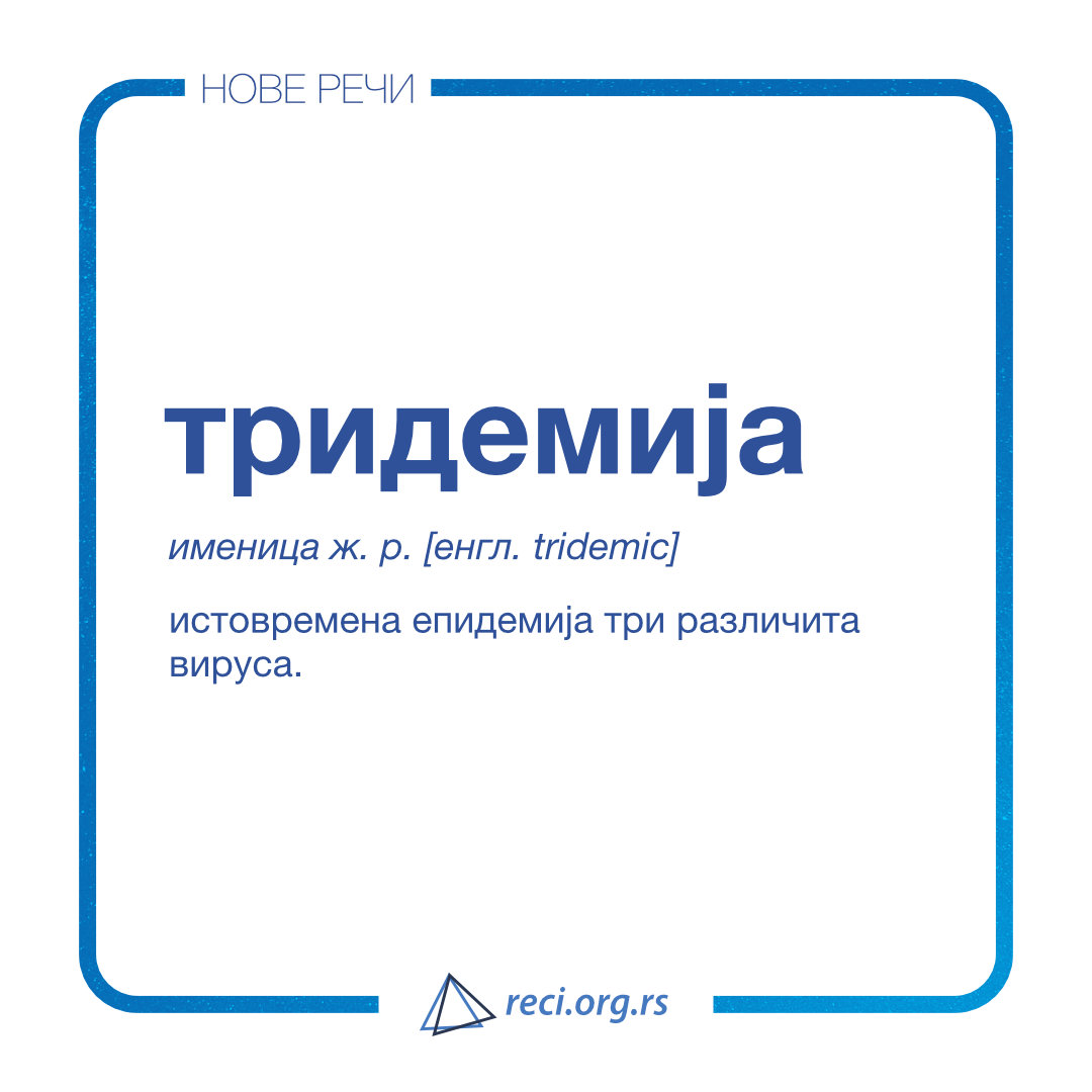 Нове речи – 22. 2. 2024. тридемија, мајданизација, течно дрво, болест икс, бакучиол, генерација алфа...